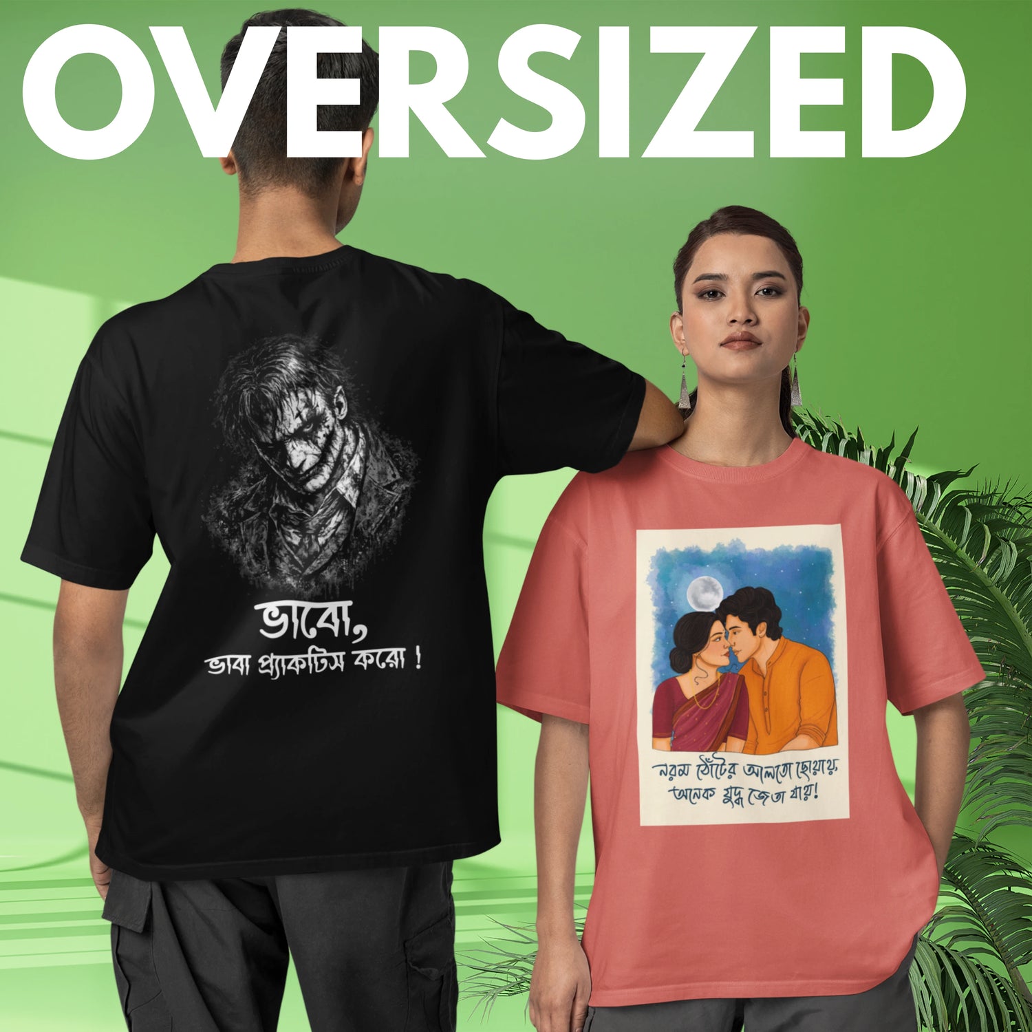 Two models wearing oversized graphic t-shirts against a green background with a plant. The left model shows the back of a black oversized t-shirt with a white sketch-style graphic and Bengali text.